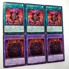 遊戯王　烙印劇城デスピア　デスピアン・プロスケニオン　ノーマル　字レア　各3枚