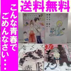 送料無料　4冊　赤くて覚めたくない　人見知り専門家庭教師　坂もっちゃん