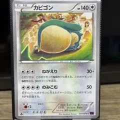 カビゴン C XY10 めざめる超王 057/078 psa 10 カビゴン C XY10 めざめる超王 057/078 - メルカリ