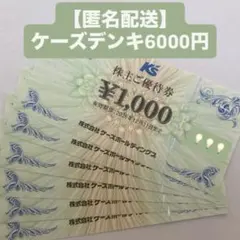 2026年最新】ケーズデンキ 株主優待の人気アイテム - メルカリ
