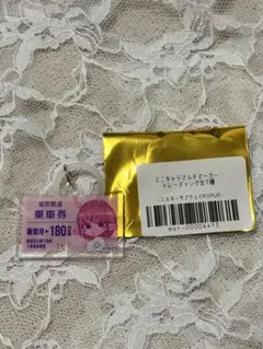 ミルキーサブウェイ チハル キーホルダー