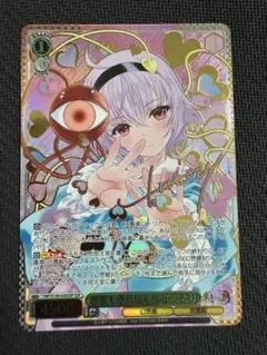 ヴァイスシュヴァルツ 怨霊も恐れ怯む少女 さとり SSP 東方Project