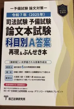 2026年最新】司法試験 ぶんせき本の人気アイテム - メルカリ