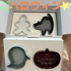 ルクルーゼ ハロウィーン ミニ ディッシュ プチ ミニ ココット