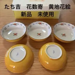 2026年最新】たち吉小鉢の人気アイテム - メルカリ