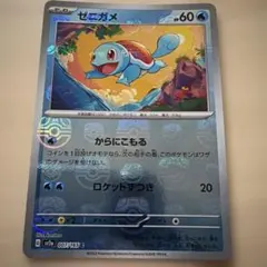 ポケモンカード ゼニガメ マスターボールミラー sv2a 007/165 c - メルカリ