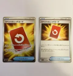 ポケモンカード スペシャルレッドカード SR➕ノーマル1枚