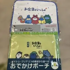 お文具と一緒★メッシュポーチ・ハンドタオル