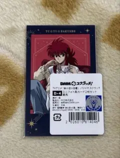 幽遊白書 DMM パジャマ スクラッチ 蔵馬 ミニフォト風カード2枚セット