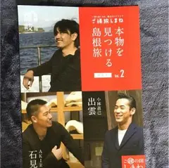 島根 パンフレット