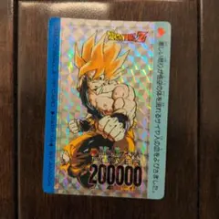 ドラゴンボールZ 超サイヤ人カード