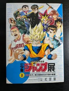 2025年最新】スラムダンク ポスター ジャンプ展の人気アイテム