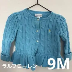 Ralph Lauren 水色　カーディガン 9M 75/48 ベビー　赤ちゃん