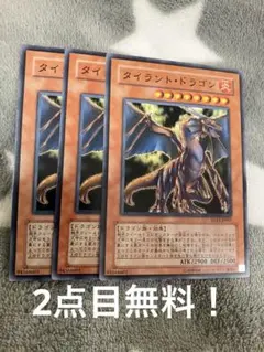 遊戯王】 タイラント・ドラゴン 2期 SC-34 ウルトラレア 入手困難品