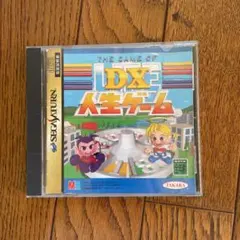 DX人生ゲーム