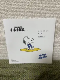 PEANUTS I LIKE サウナイキタイ スヌーピー 冊子