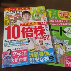 ダイヤモンド・ザイ 12月号 10倍株プロ厳選62