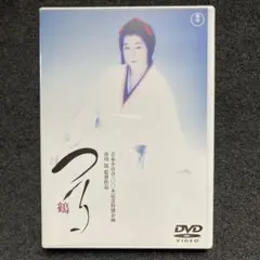 吉永小百合　つる～鶴　DVD