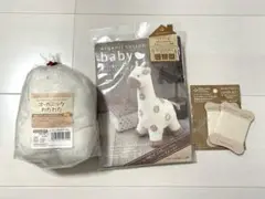 ハマナカ　オーガニックコットンベビー きりんのぬいぐるみ作成キット