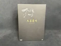 各巻未開封 昭和レトロ 名作時代劇 大菩薩峠 DVD-BOX 3枚組 市川雷蔵