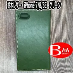 [ E 005]iPhone7/8/SE 手帳型ケース　栃木レザー グリーン