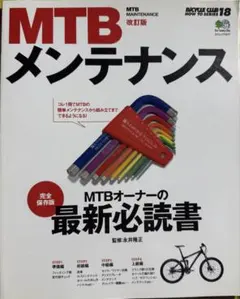 MTBメンテナンス