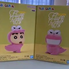 【新品未使用未開封】クレヨンしんちゃん フラッフィーパフィー 2つセット