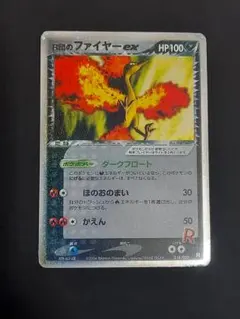 R団のファイヤー ex ロケット団ハーフデッキW -black…