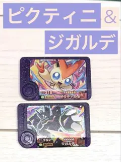 ポケモンフレンダ ビクティニ ＆ ジガルデ