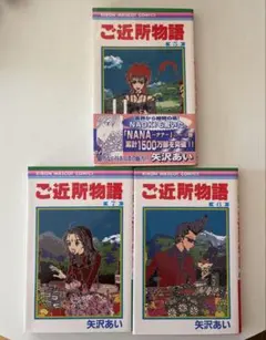 ご近所物語 5,6,7巻セット