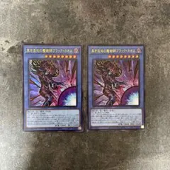 3⭐️ブラック・ローズ・ドラゴン／バスター2枚】遊戯王OCG