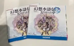 東京ゲームショウ 2026 幻想水滸伝 説明書 tgs 2個セット
