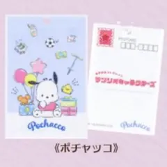 サンリオキャラクターズ ポストカードチャーム2 ポチャッコ