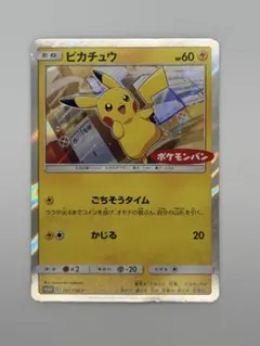 2026年最新】ピカチュウ ポケモンパン プロモの人気アイテム - メルカリ