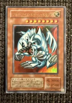 【超希少/ARS鑑定】ブルーアイズトゥーンドラゴン ARS7 パラレル加工無し？ 超希少/ARS鑑定】ブルーアイズトゥーンドラゴン ARS7 パラレル加工無し