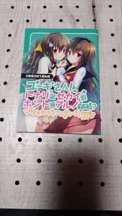 ゆきねライフロギング　2巻先行立ち読み版