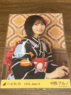 乃木坂46 生写真 中西アルノ 浴衣 座りヨリ ❀乃木坂46 中西アルノ 生写真 2026浴衣 座りヨリ - メルカリ