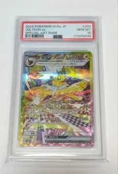 サンダース　PSA10 3連番 マスボ　sar ポケモンカード サンダース SAR マスターボール ミラー PSA10 連番