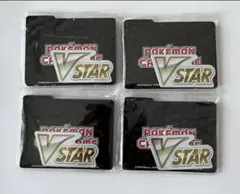 VSTARマーカー　4個セット　vスターマーカー