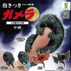 全5種 抱きつきガメラ 大怪獣空中決戦 抱きつきシリーズ第1弾 コンプ 本体のみ