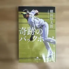 2026年最新】横田慎太郎の人気アイテム - メルカリ