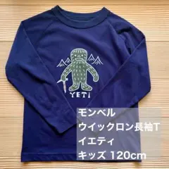 モンベル WIC.ロングスリーブT Kid's 120cm