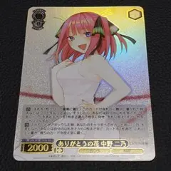 2026年最新】ヴァイスシュヴァルツ 五等分の花嫁 hyrの人気アイテム