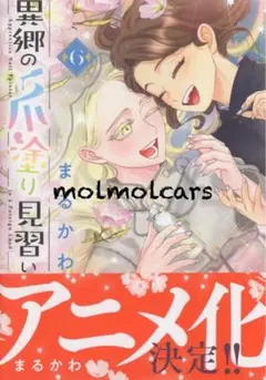 異郷の爪塗り見習い　６