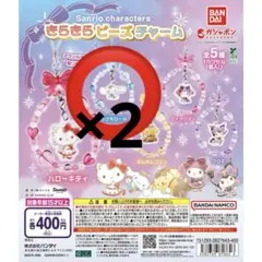 サンリオ キラキラビーズチャーム