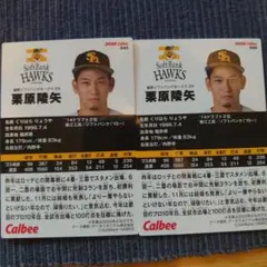 カルビー Calbee プロ野球チップス2024 栗原陵矢 まとめ売り