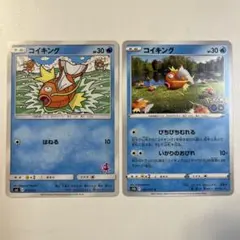 【大特価】ポケモンカード コイキング 2種2枚 smL, s10b
