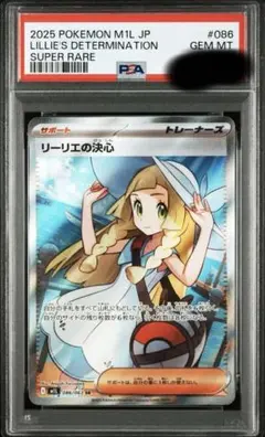 【最安値】ポケモンカードPSA10 リーリエの全力sr PSA10鑑定済〕リーリエの全力【SR】{068/049}