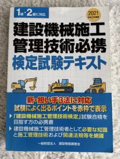 2026年最新】建設機械施工管理技術検定1•2級の人気アイテム - メルカリ