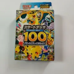 2026年最新】ポケモンカード スタートデッキ100 未開封の人気アイテム